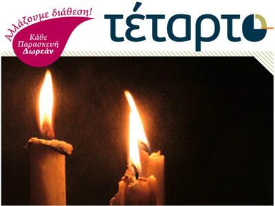 Κυκλοφόρησε το νέο φύλλο της εφημερίδας Τέταρτο 