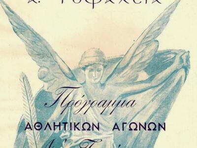 Τα "Τοφάλεια" ξεκίνησαν το 196...