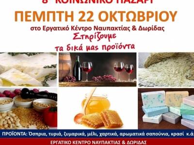 Το 8ο Κοινωνικό Παζάρι στο Εργατικό κέντ...