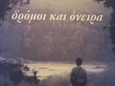 Παρουσίαση του βιβλίου του Θρασύβουλου Μ...