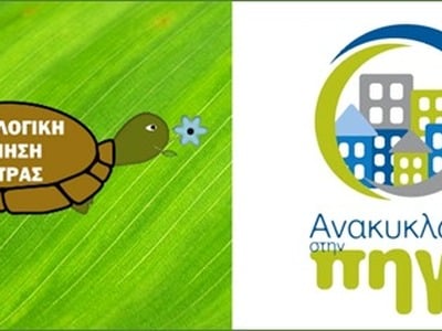 Ανακύκλωση ηλεκτρικών συσκευών στην Πάτρα το Σάββατο | Molonoti News