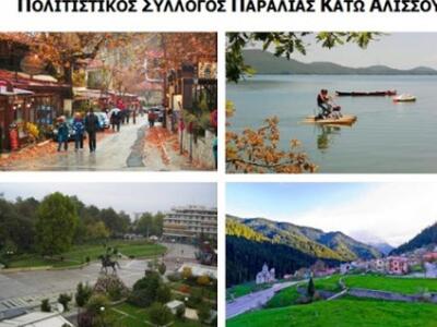 Διήμερη εκδρομή από τον Πολιτιστικό Σύλλ...