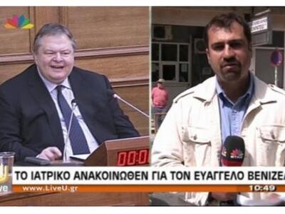 Το ιατρικό ανακοινωθέν για τον Βενιζέλο