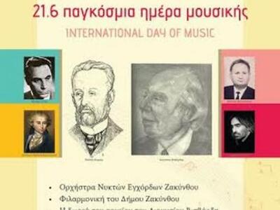 Μουσική εκδήλωση στο Πνευματικό Κέντρο Ζανύνθου