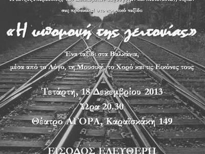 Η Κίνηση Υπεράσπισης των Δικαιωμάτων Προ...