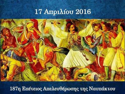 Το πρόγραμμα των εκδηλώσεων για την 187η...