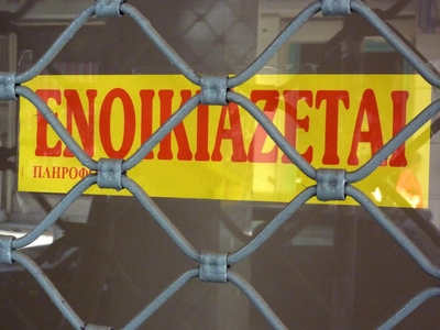 Πάτρα: Τα πολυκαταστήματα φεύγουν, τα λο...