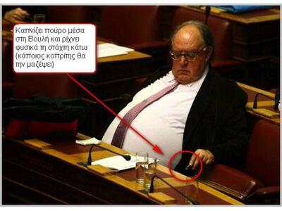 Τι κρατάει ο κ. Πάγκαλος, καθήμενος μάλι...