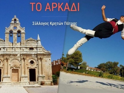 Πάτρα: Τιμάται την Κυριακή 1-6-2025 η 84...