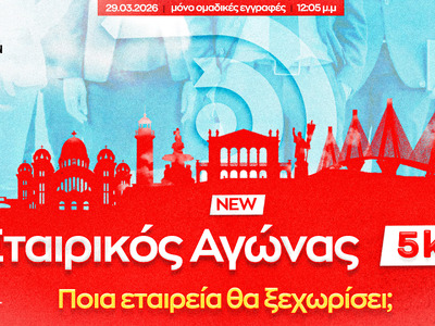 4ος διεθνής ημιμαραθώνιος Πάτρας: Ένας ξ...