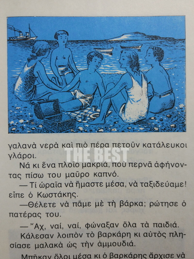 Ακολούθησε βόλτα με την βαρκούλα