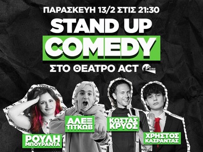Πάτρα: Stand-up comedy στο Θέατρο Act με...