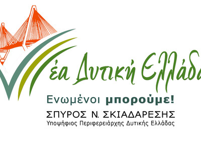 Οι 30 νέοι υποψήφιοι περιφερειακοί σύμβο...