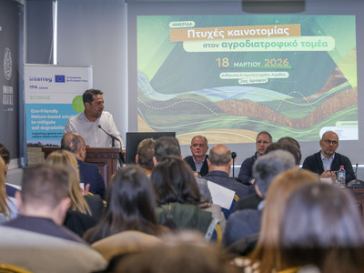 Πάτρα: Πραγματοποιήθηκε η ημερίδα για τη...