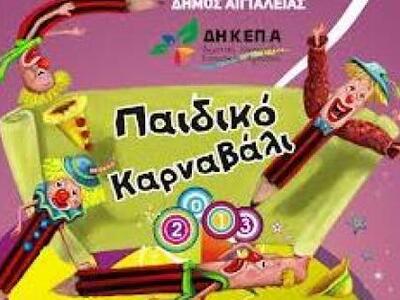 Αίγιο: Σήμερα η μεγάλη παρέλαση του &quo...