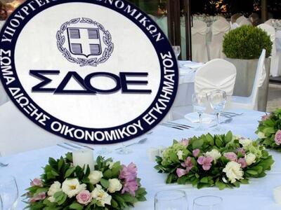 Ηλεία: Το ΣΔΟΕ πήγε και στον γάμο! - Έφο...