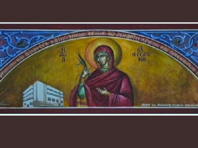 Το Άσυλο Ανιάτων Πατρών τιμά την προστάτιδά του