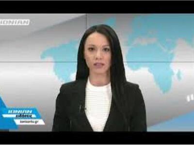 Δείτε απόψε στο κεντρικό δελτίο ειδήσεων...