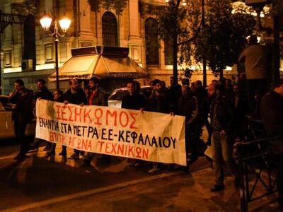 Συγκέντρωση διαμαρτυρίας στο υπουργείο Ε...