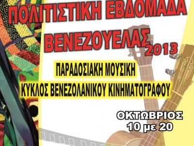 Προβολές ταινιών, συναυλίες και μουσικά ...