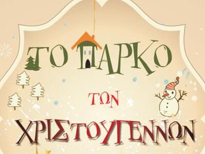 Αίγιο: Συνεχίζονται τα δρώμενα στο Πάρκο...