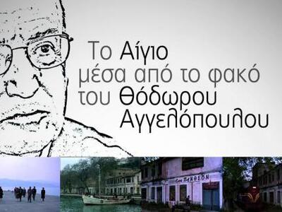 Απόψε η αφιερωματική παράσταση «Το Αίγι...