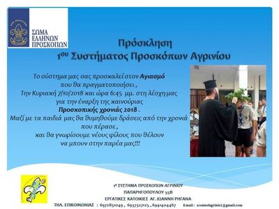 Αγρίνιο: Αγιασμός την Κυριακή στο 1ο Σύσ...