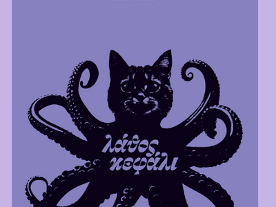 Πάτρα: Παρουσιάζεται το βιβλίο "Λάθ...