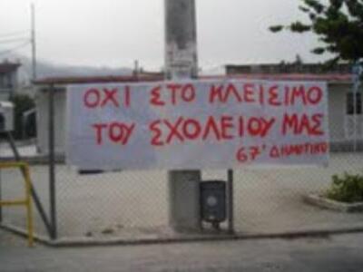 Πάτρα: Κλείνουν την είσοδο του 67ου Δημο...