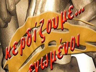 Πάτρα: Επιστημονική εκδήλωση της ΕΕΑΣΚΠ ...