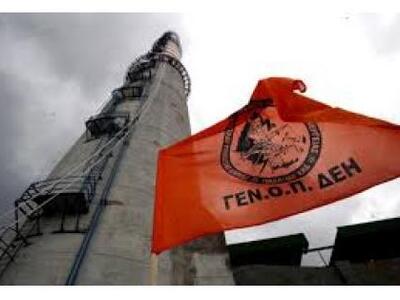 Τέλος η απεργία της ΓΕΝΟΠ - Τι αποφάσισα...