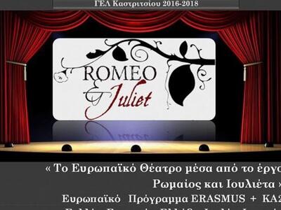 Το ΓΕΛ Καστριτσίου μαζί με άλλα τέσσερα ...