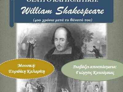 Ναύπακτος: Εκδήλωση με θέμα  «William Sh...