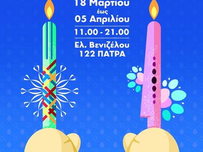 Πάτρα: Πασχαλινό παζάρι από το Φωτεινό Αστέρι 