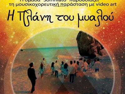 "Η Πλάνη του μυαλού" από την ο...