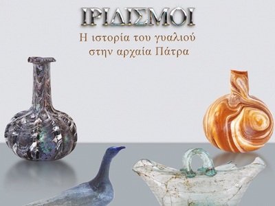 Ξεκινά 24-2 η έκθεση «Ιριδισμοί. Η Ιστορ...