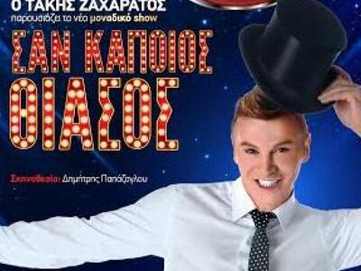 Παράταση πήρε η νέα παράσταση του Πατριν...