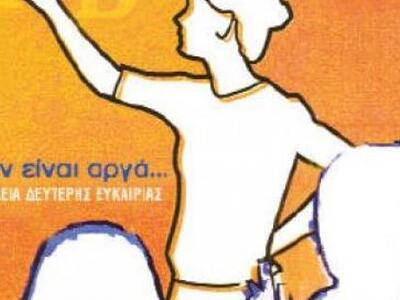 Συνεχίζονται οι εγγραφές στο Σχολείο Δεύ...