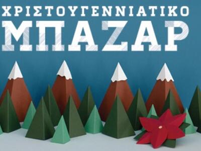 Πάτρα: Οι "Μαχητές" ευχαριστού...