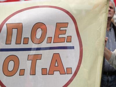 Πανελλαδική στάση εργασίας των εργαζομέν...