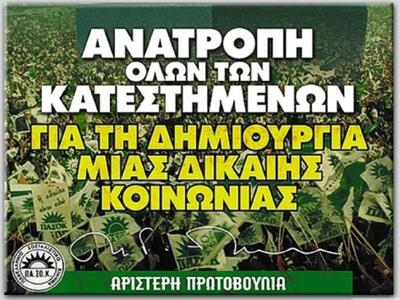 Αριστερή Πρωτοβουλία: Η Ελλάδα ανήκει στ...