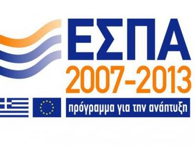 Οι νέες θέσεις εργασίας μέσω του ΕΣΠΑ 2014 - 2020