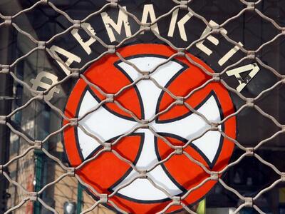 Αχαΐα: Ρολά στα φαρμακεία από αύριο- &qu...