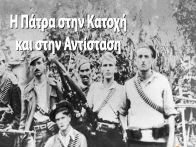 «Η Πάτρα στην Κατοχή και στην Αντίσταση»...