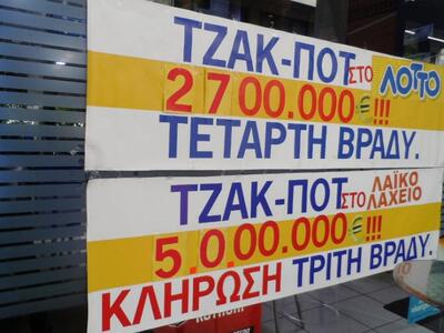 Τζακ ποτ στο ΛΟΤΤΟ