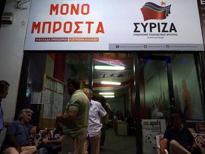 Τα γραφεία του ΣΥΡΙΖΑ στην οδό Ερμού