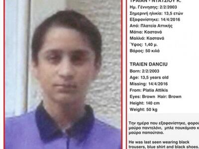 Εξαφάνιση 13χρονου στην Αθήνα - SOS από ...
