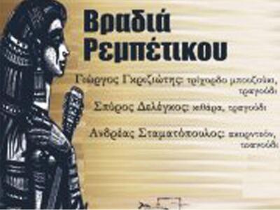  Παραμονή Πρωτομαγιάς στην ταβέρνα «Ρεστ...