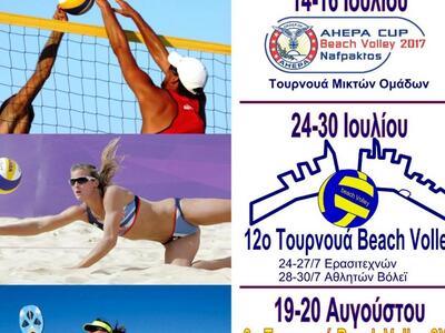 Σειρά διοργανώσεων στην άμμο από την Ομό...