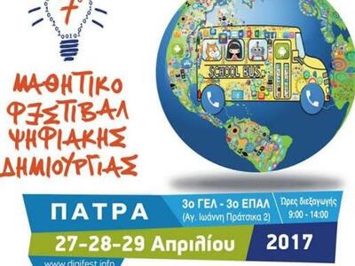 Στο 7ο Μαθητικό Φεστιβάλ Ψηφιακής Δημιου...